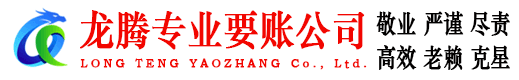 奉新要账公司